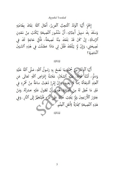 Al-Ghazali Letter to a Disciple (Ayyuha’l-Walad) [Bilingual Edition]