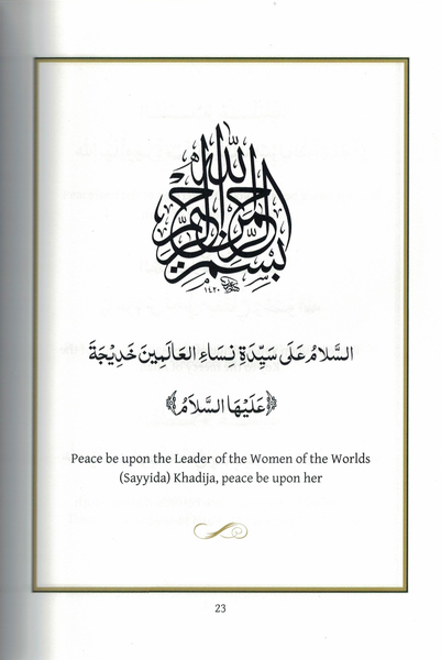 The Burda of the Mother of the Believers: Khadija al-Kubra