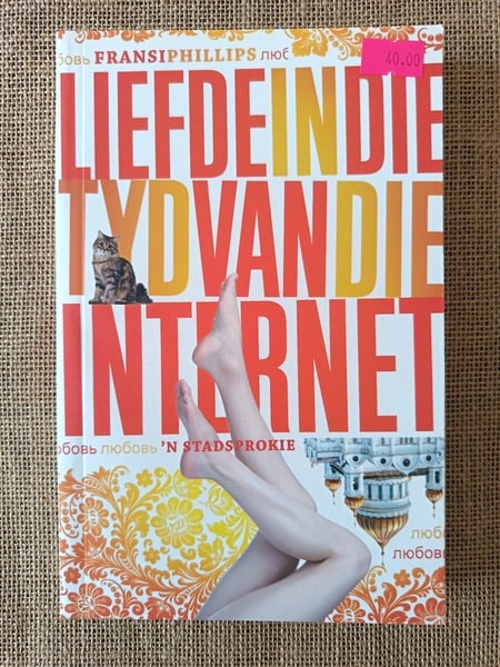 Liefde in die Tyd van die Internet